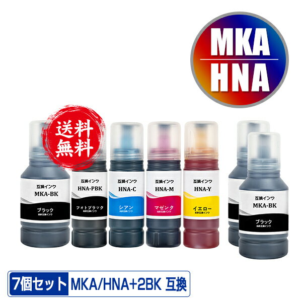 MKA-BK HNA-PB HNA-C HNA-M HNA-Y 5色セット + MKA-BK×2 お得な7個セット 宅配便 送料無料 エプソン 用 マラカス ハーモニカ 互換 インクボトル (HNA MKA MKABK HNAPB HNAC HNAM HNAY EW-M770T EW-M970A3T EW-M770TW EWM770T EWM970A3T EWM770TW)