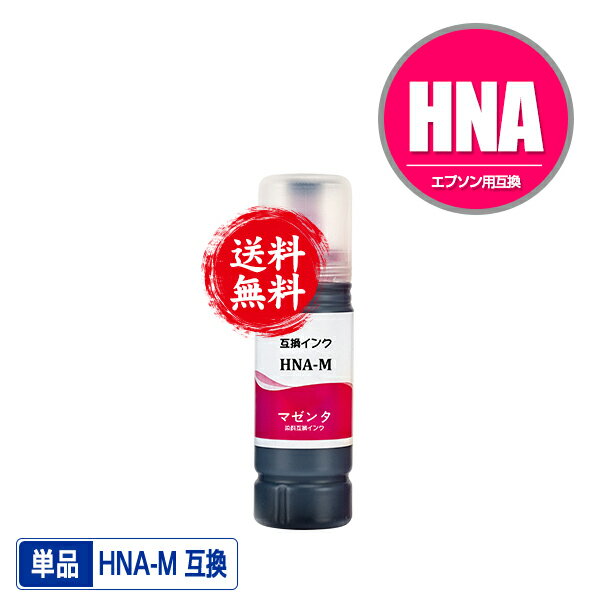HNA-M マゼンタ 単品 宅配便 送料無料 エプソン 用 ハーモニカ 互換 インクボトル (HNA MKA HNAM EW-M770T EW-M970A3T EW-M770TW EWM770T EWM970A3T EWM770TW)