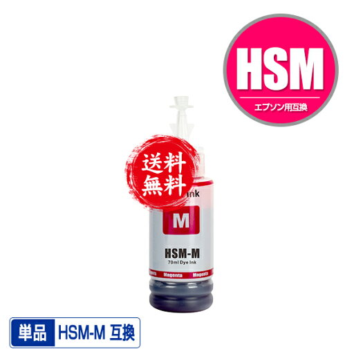 HSM-M マゼンタ 単品 宅配便 送料無料 エプソン 用 ハサミ 互換 インクボトル (HSM KSU HSMM EW-M5071FT EW-M660FT EP-M570T EP-M570TE EW-M660FTE EWM5071FT EWM660FT EPM570T EPM570TE EWM660FTE) HSM-M マゼンタ 単品 宅配便 送料無料 エプソン 用 ハサミ 互換 インクボトル (HSM KSU HSMM EW-M5071FT EW-M660FT EP-M570T EP-M570TE EW-M660FTE EWM5071FT EWM660FT EPM570T EPM570TE EWM660FTE)