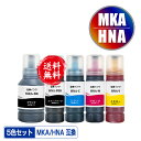 ●期間限定!MKA-BK HNA-PB HNA-C HNA-M HNA-Y 5色セット 宅配便 送料無料 エプソン 用 マラカス ハーモニカ 互換 インクボトル...