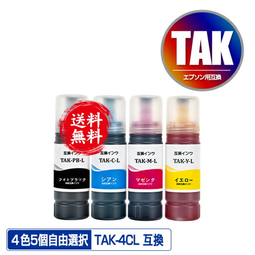 TAK-4CL 増量 4色5個自由選択 宅配便 送料無料 エプソン用 タケトンボ 互換 インクボトル (TAK KEN KETA-5CL TAK-PB-L TAK-C-L TAK-M-L TAK-Y-L TAK-PB TAK-C TAK-M TAK-Y EW-M757TB EW-M757TP EW-M757TW EP-M552T EP-M553T EP-M553TR EW-M752T EW-M752TB EW-M754BR) TAK-4CL 増量 4色5個自由選択 宅配便 送料無料 エプソン用 タケトンボ 互換 インクボトル (TAK KEN KETA-5CL TAK-PB-L TAK-C-L TAK-M-L TAK-Y-L TAK-PB TAK-C TAK-M TAK-Y EW-M757TB EW-M757TP EW-M757TW EP-M552T EP-M553T EP-M553TR EW-M752T EW-M752TB EW-M754BR)