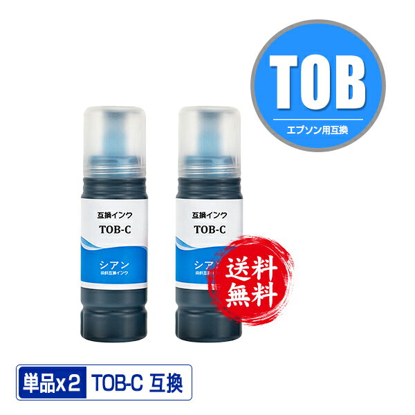 楽天彩天地TOB-C シアン お得な2個セット 宅配便 送料無料 エプソン用 トビバコ 互換 インクボトル （TOB TOBC EW-M873T EW-M873TR EW-M973A3T）