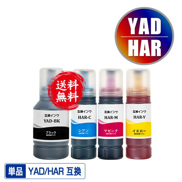 ●期間限定！ YAD-BK 顔料 HAR-C HAR-M HAR-Y 単品 自由選択 宅配便 送料無料 エプソン 用 ヤドカリ ハリネズミ 互換 インクボトル (YAD HAR YADBK HARC HARM HARY EW-M571T EW-M571TW EW-M634TR EW-M674FT EW-M634T EW-M5610FT EW-M670FT EW-M630TB EW-M630TW EW-M571TW)