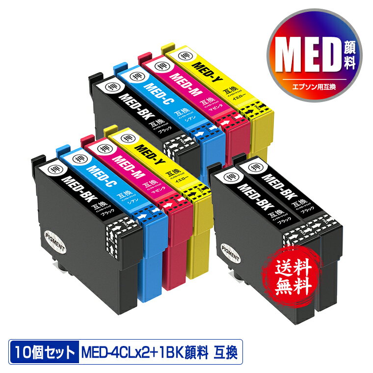 楽天彩天地MED-4CL×2 + MED-BK×2 顔料 お得な10個セット メール便 送料無料 エプソン用 互換 インク （MED MED-4CL MED-BK MED-C MED-M MED-Y MEDBK MEDC MEDM MEDY EW-056A EW-456A）