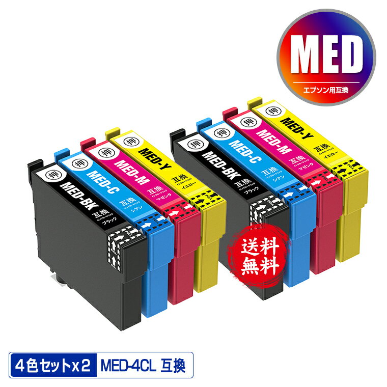 楽天彩天地MED-4CL 4色セット×2 メール便 送料無料 エプソン用 互換 インク （MED MED-4CL MED-BK MED-C MED-M MED-Y MEDBK MEDC MEDM MEDY EW-056A EW-456A）
