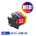 楽天彩天地MED-4CL + MED-BK 顔料 お得な5個セット メール便 送料無料 エプソン用 互換 インク （MED MED-4CL MED-BK MED-C MED-M MED-Y MEDBK MEDC MEDM MEDY EW-056A EW-456A）