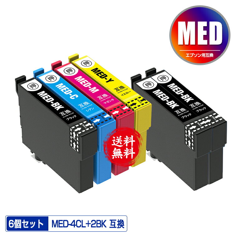 楽天彩天地MED-4CL + MED-BK×2 お得な6個セット メール便 送料無料 エプソン用 互換 インク （MED MED-4CL MED-BK MED-C MED-M MED-Y MEDBK MEDC MEDM MEDY EW-056A EW-456A）