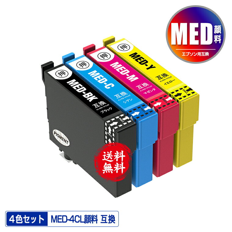 楽天彩天地MED-4CL 顔料 4色セット メール便 送料無料 エプソン用 互換 インク （MED MED-4CL MED-BK MED-C MED-M MED-Y MEDBK MEDC MEDM MEDY EW-056A EW-456A）