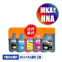 ●期間限定!MKA-BK 顔料 HNA-PB HNA-C HNA-M HNA-Y 5個自由選択 顔料黒最大2個まで メール便 送料無料 エプソン 用 マラカス ハーモニカ 互換 インクボトル (HNA MKA MKABK HNAPB HNAC HNAM HNAY EW-M770T EW-M970A3T EW-M770TW EWM770T EWM970A3T EWM770TW)(2)