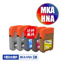 ●期間限定!MKA-BK HNA-PB HNA-C HNA-M HNA-Y 5個自由選択 メール便 送料無料 エプソン 用 マラカス ハーモニカ 互換 インクボ...