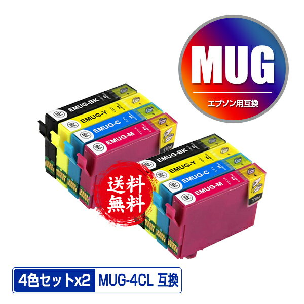 MUG-4CL お得な4色セット×2 メール便 