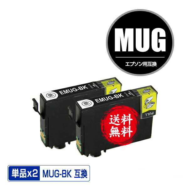 MUG-BK ブラック お得な2個セット メ