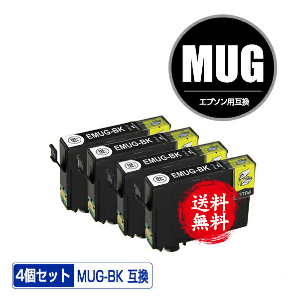 MUG-BK ブラック お得な4個セット メ