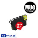 MUG-BK ブラック 単品 メール便 送料