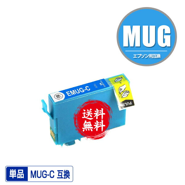 MUG-C シアン 単品 メール便 送料無料