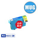 MUG-C シアン 単品 メール便 送料無料