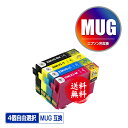●期間限定！MUG-4CL 4個自由選択 黒1個のみ メール便 送料無料 エプソン用 互換 インク (MUG MUG-BK MUG-C MUG-M MUG-Y MUG4CL MUGBK MUGC MUGM MUGY EW-052A EW-452A EW052A EW452A)