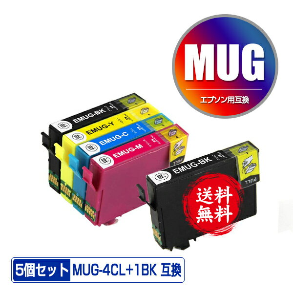 MUG-4CL + MUG-BK お得な5個セット メール便 送料無料 エプソン用 互換 インク (MUG MUG-C MUG-M MUG-Y MUG4CL MUGBK MUGC MUGM MUGY E..