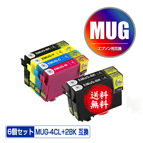 MUG-4CL + MUG-BK×2 お得な6個セット メール便 送料無料 エプソン用 互換 インク (MUG MUG-C MUG-M MUG-Y MUG4CL MUG…
