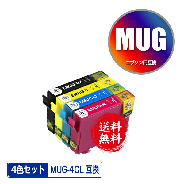 MUG-4CL 4色セット メール便 送料無料 