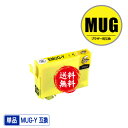 MUG-Y イエロー 単品 メール便 送料無