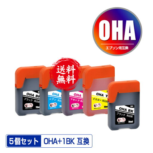 OHA-BK OHA-C OHA-M OHA-Y 4色セット + OHA-BK お得な5個セット メール便 送料無料 エプソン用 オハジキ インクボトル 互換 インク (OHA BK OHABK OHAC OHAM OHAY EP-M476T EPM476T M476T) OHA-BK OHA-C OHA-M OHA-Y 4色セット + OHA-BK お得な5個セット メール便 送料無料 エプソン用 オハジキ インクボトル 互換 インク (OHA BK OHABK OHAC OHAM OHAY EP-M476T EPM476T M476T)