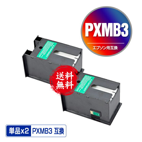 PXMB3 お得な2個セット 宅配便 送料無