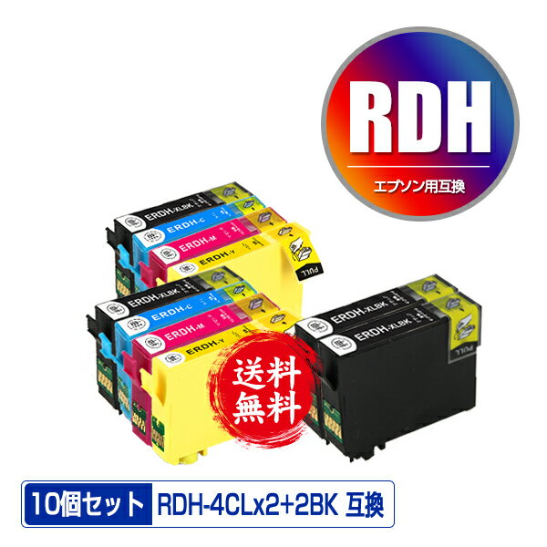 RDH-4CL×2 + RDH-BK-L×2 増量 お得な10色セット メール便 送料無料 エプソン 用 互換 インク (RDH RDH-BK RDH-C RDH-M RDH-Y RDH4CL RDHBKL RDHBK RDHC RDHM RDHY PX-049A PX-048A PX049A PX048A)
