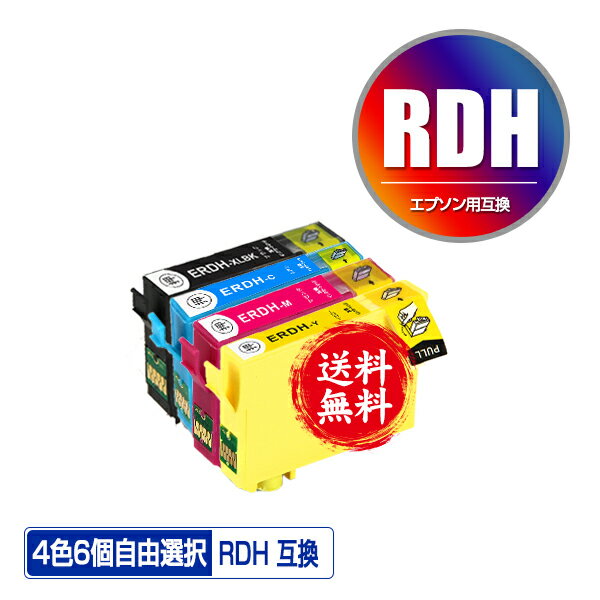 RDH 増量 4色6個自由選択 メール便 送