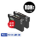 RDH-BK-L ブラック 顔料 増量 お得な2個セット メール便 送料無料 エプソン 用 互換 インク (RDH RDH-BK RDHBKL RDHBK PX...