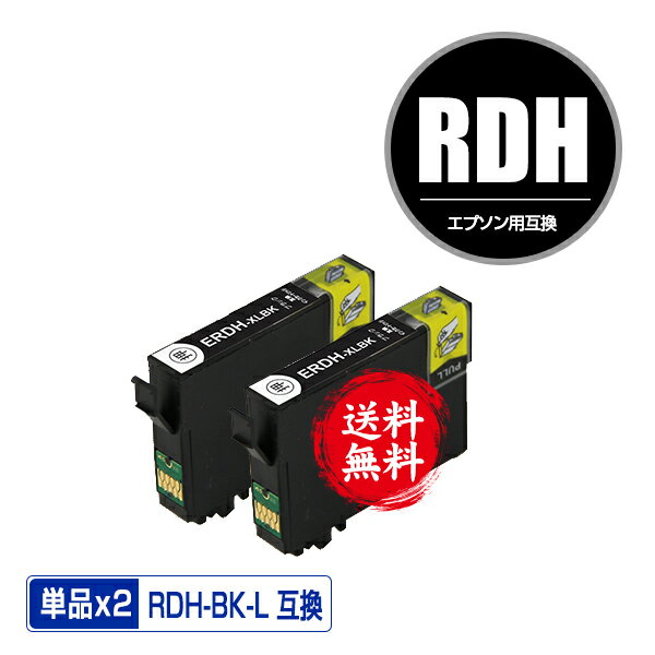 RDH-BK-L ブラック 増量 お得な2個セッ