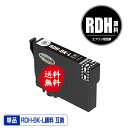 RDH-BK-L ブラック 顔料 増量 単品 メール便 送料無料 エプソン 用 互換 インク (RDH RDH-BK RDHBKL RDHBK PX-049A ...