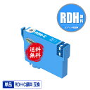 RDH-C シアン 顔料 単品 メール便 送料無料 エプソン 用 互換 インク (RDH RDHC PX-049A PX-048A PX049A PX048A)
