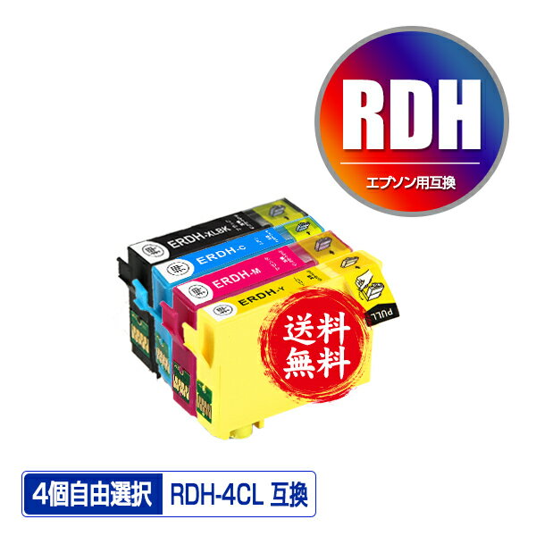 RDH-4CL 増量 4個自由選択 メール便 送料無料 エプソン 用 互換 インク (RDH RDH-BK-L RDH-BK RDH-C RD..