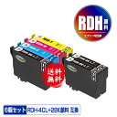 RDH-4CL + RDH-BK-L×2 顔料 増量 お得な6個セット メール便 送料無料 エプソン 用 互換 インク (RDH RDH-BK-L RDH-BK...