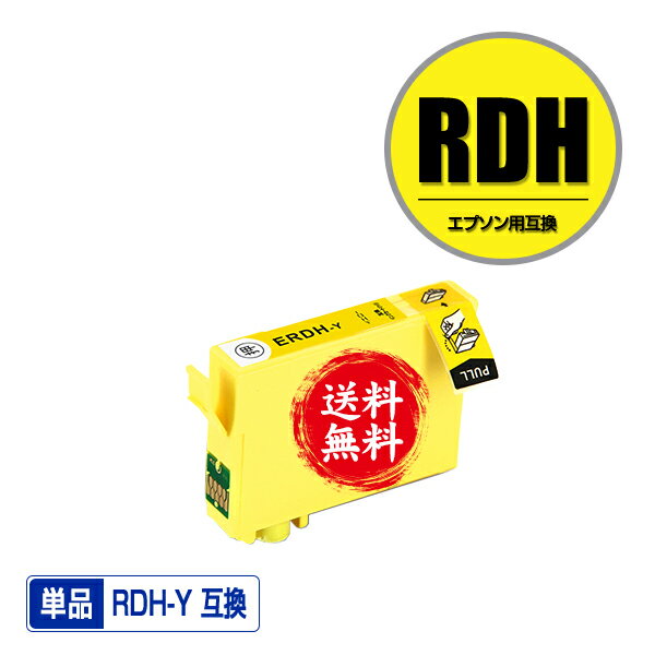 ★送料無料 RDH-Y イエロー 単品 エプ