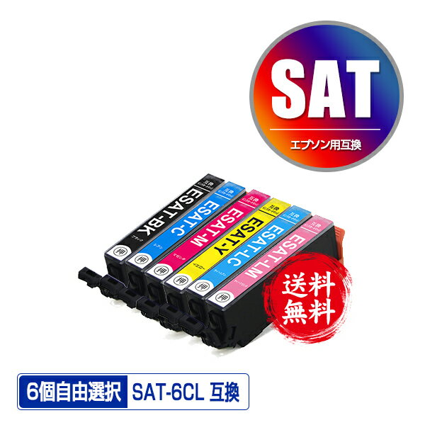 SAT-6CL 6個自由選択 メール便 送料無