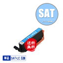 SAT-LC ライトシアン 単品 メール便 送料無料 エプソン用 互換 インク (SAT SAT-6CL SATLC EP-816A EP-716A EP-81...
