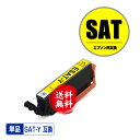 SAT-Y イエロー 単品 メール便 送料無料 エプソン用 互換 インク (SAT SAT-6CL SATY EP-816A EP-716A EP-815A EP-715A EP-714A EP-814A EP-813A EP-713A EP-812A EP-712A EP815A EP715A EP814A EP714A EP813A EP713A EP812A EP712A)