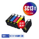 ●期間限定！SC13MB(65ml) SC13CL SC13ML SC13YL 顔料 4色セット SC13MB お得な5個セット メール便 送料無料 エプソン用 互換 インク (SC13 SC13MBL SC13MBM SC13CM SC13MM SC13YM SC 13 SC-T5150M SC-T31ARC0 SC-T31BRC0 SC-T3NARC0 SC-T3NBRC0 SC-T51ARC0)