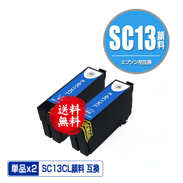 SC13CL (SC13CMの増量) シアン 顔料 お得な2個セット メール便 送料無料 エプソン用 互換 インク (SC13 SC-T5150M SC 13 SC-T31ARC0 SC-T31BRC0 SC-T3NARC0 SC-T3NBRC0 SC-T51ARC0 SC-T51BRC0 SC-T2150 SC-T3150M SC-T3150 SC-T3150N SC-T315C0 SC-T315NC0)