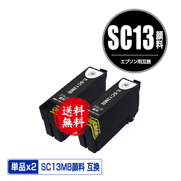 SC13MB(65ml) マットブラック 顔料 お得な2個セット メール便 送料無料 エプソン用 互