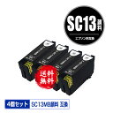 SC13MB(65ml) マットブラック 顔料 お得な4個セット メール便 送料無料 エプソン用 互換 インク (SC13 SC13MBL SC13MBM SC...