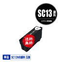 SC13MB(65ml) マットブラック 顔料 単品 メール便 送料無料 エプソン用 互換 インク (SC13 SC13MBL SC13MBM SC-T5150...
