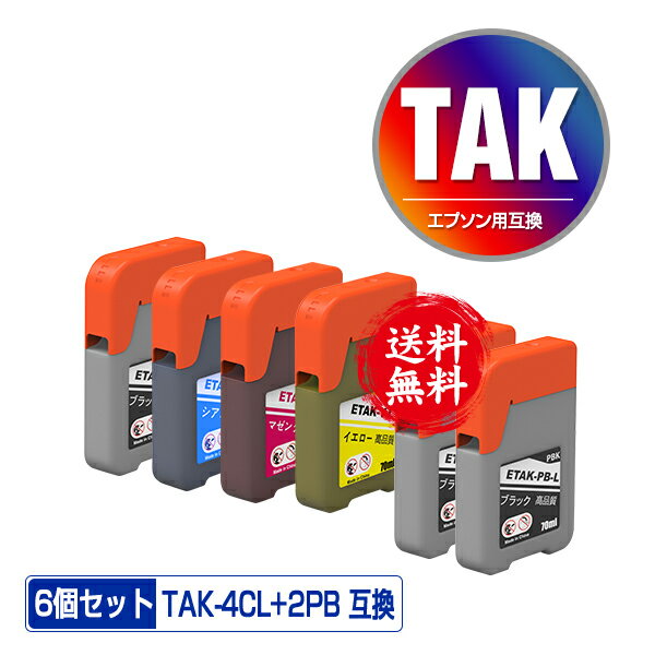 TAK-4CL + TAK-PB-L×2 増量 お得な6個セット メール便 送料無料 エプソン用 タケトンボ 互換 インクボトル (TAK KEN KETA-5CL TAK-PB-L TAK-C-L TAK-M-L TAK-Y-L TAK-PB TAK-C TAK-M TAK-Y EW-M754TB EW-M754TW EP-M553T EW-M752TB EP-M552T EW-M752T EWM754TB)