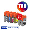 TAK-4CL + TAK-PB-L×2 増量 お得な6個セット メール便 送料無料 エプソン用 タケトンボ 互換 インクボトル (TAK KEN KETA-5CL TAK-PB-L TAK-C-L TAK-M-L TAK-Y-L TAK-PB TAK-C TAK-M TAK-Y EW-M754TB EW-M754TW EP-M553T EW-M752TB EP-M552T EW-M752T EWM754TB)