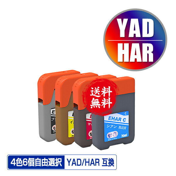 YAD-BK HAR-C HAR-M HAR-Y 4色6個自由選択 メール便 送料無料 エプソン 用 ヤドカリ ハリネズミ 互換 インクボトル (YAD HAR YADBK HAR..