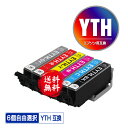 YTH-6CL 6個自由選択 メール便 送料無