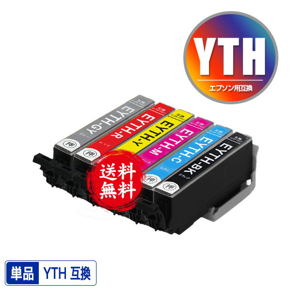 ●期間限定！YTH-BK YTH-C YTH-M YTH-Y YTH-R YTH-GY 単品 自由選択 メール便 送料無料 エプソン用 ヨッ..