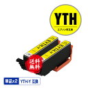 YTH-Y イエロー お得な2個セット メール便 送料無料 エプソン用 ヨット 互換 インク (YTH YTH-6CL YTHY EP-10VA EP-30VA...
